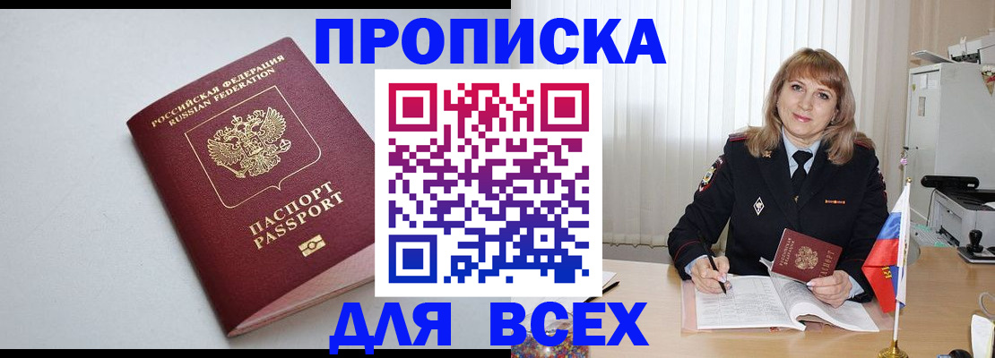 временная регистрация для школы в Чапаевске