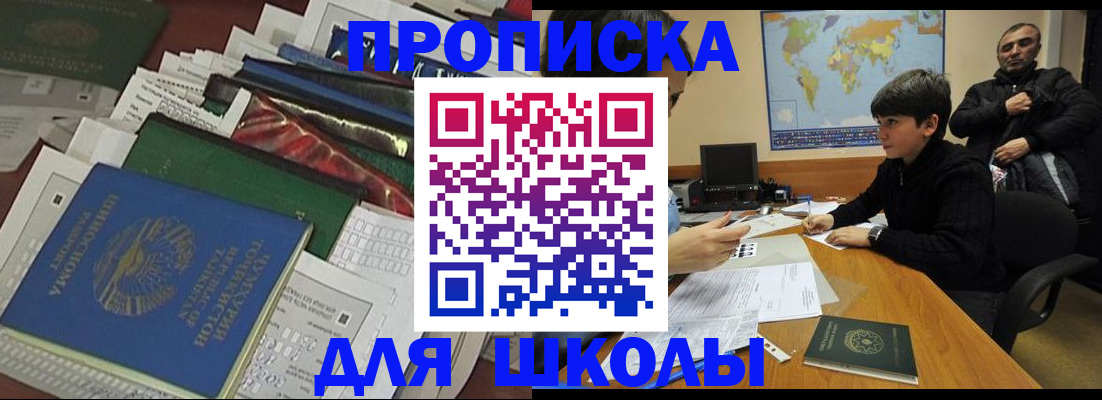 прописка 2025 в Чапаевске