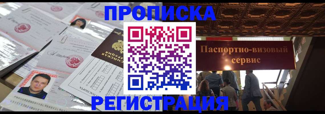 прописка гарантия в Чапаевске