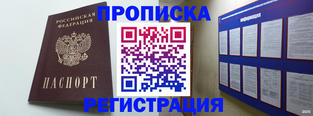 временная регистрация 2025 в Чапаевске