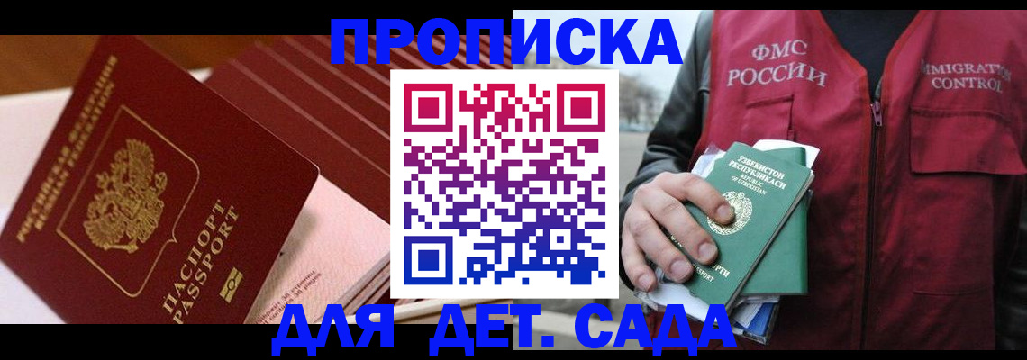 прописка в Чапаевске