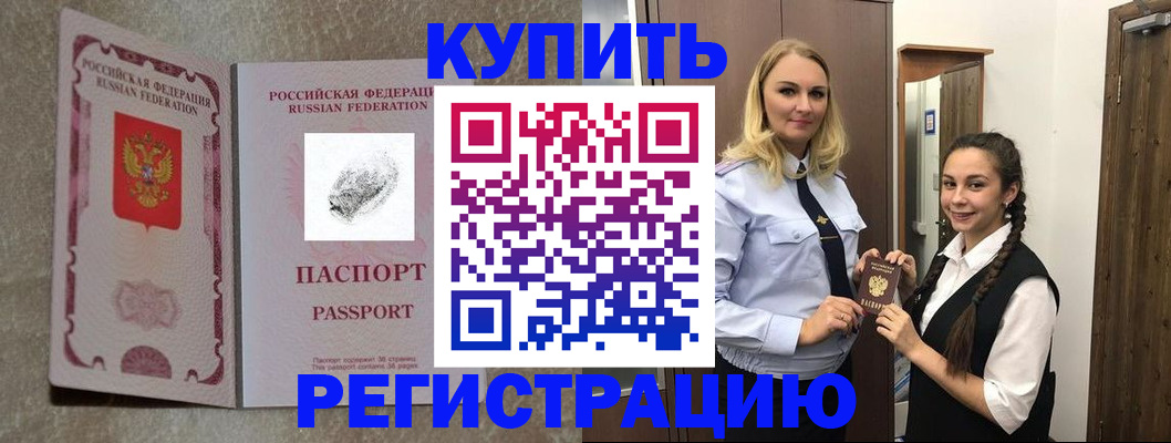 временная регистрация для школы в Чапаевске