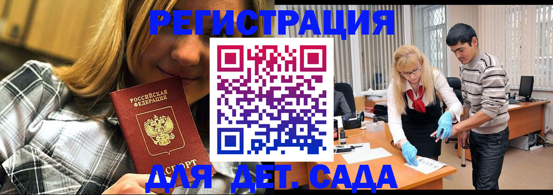 прописка 2025 в Чапаевске