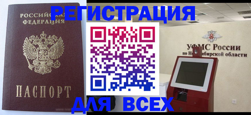 прописка ребенка в Чапаевске