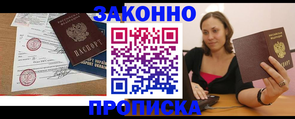 временная прописка в Чапаевске
