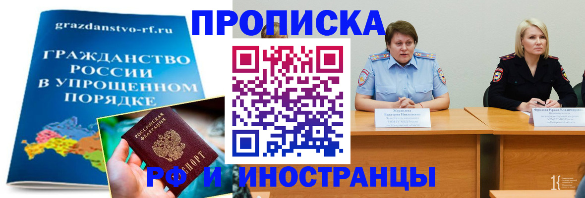 временная прописка в Чапаевске